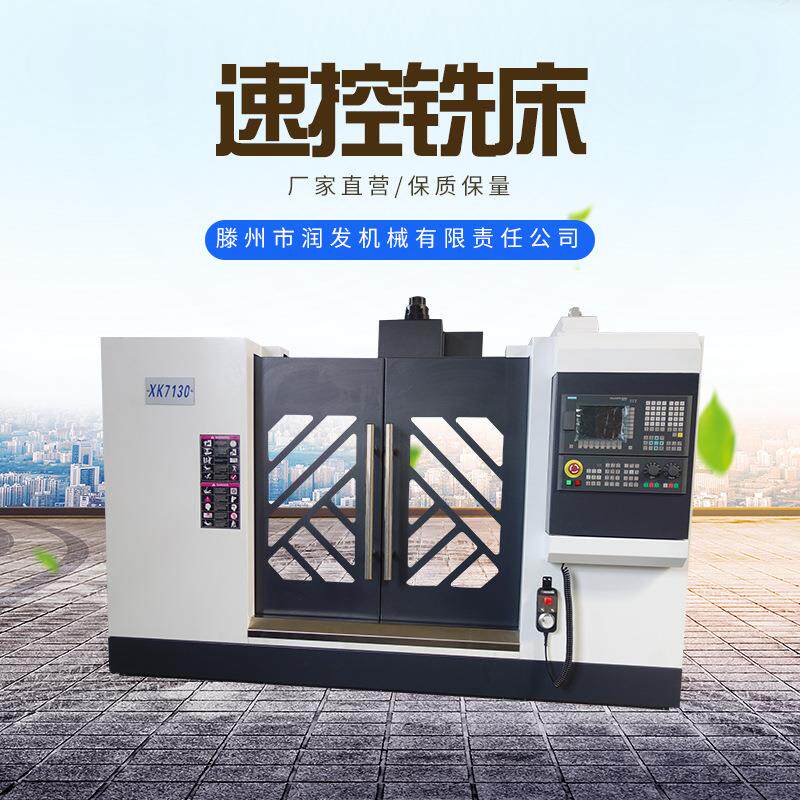 XK7130数控铣床C小型加工中心立式数控铣床三轴线轨加工中心