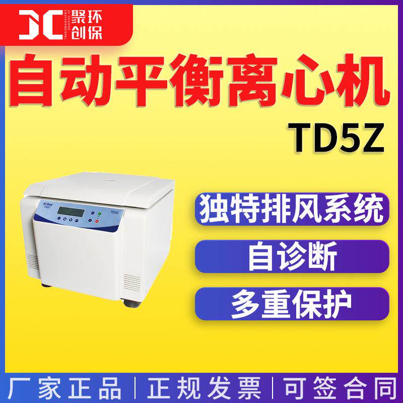 卢湘仪平衡离心机TD5Z多管架自动平衡离心机