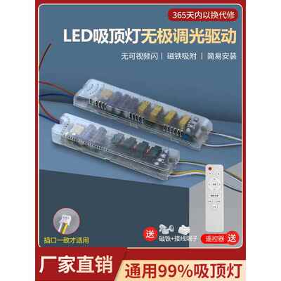 LED吸顶灯电源无极调光驱动红外遥控调色调光变光恒流变压镇流器