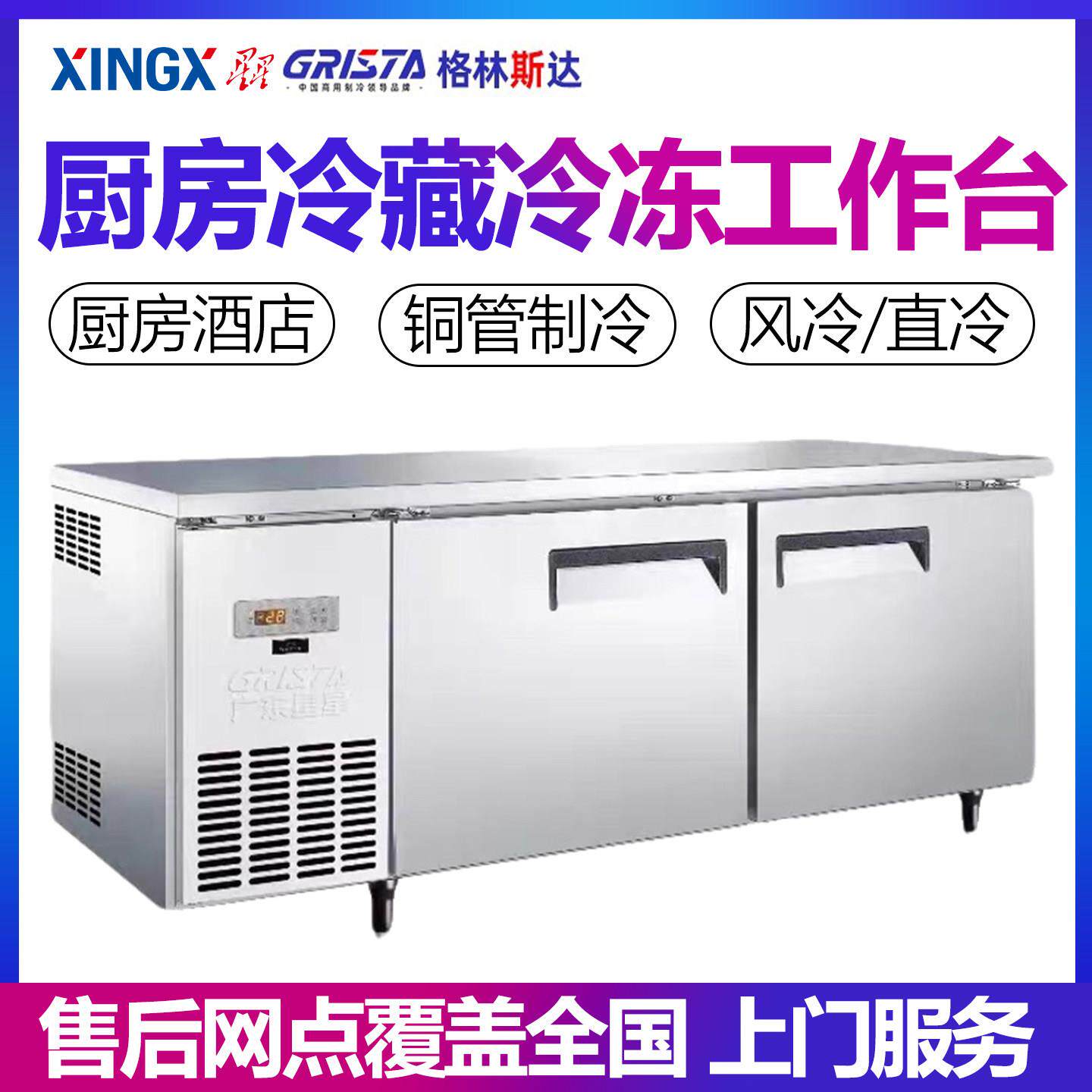 星星冰柜商用厨房不锈钢保鲜工作台风冷无霜平冷藏冷冻操作台冷柜