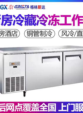 星星冰柜商用厨房不锈钢保鲜工作台风冷无霜平冷藏冷冻操作台冷柜