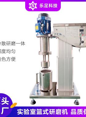 0.75kw实验室篮式研磨机小型电动升降变频调速油漆篮式砂磨机