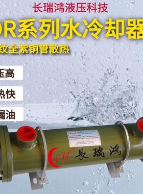 O油系列水冷却OR系列器列却管式冷器热交换冷R凝器换热器