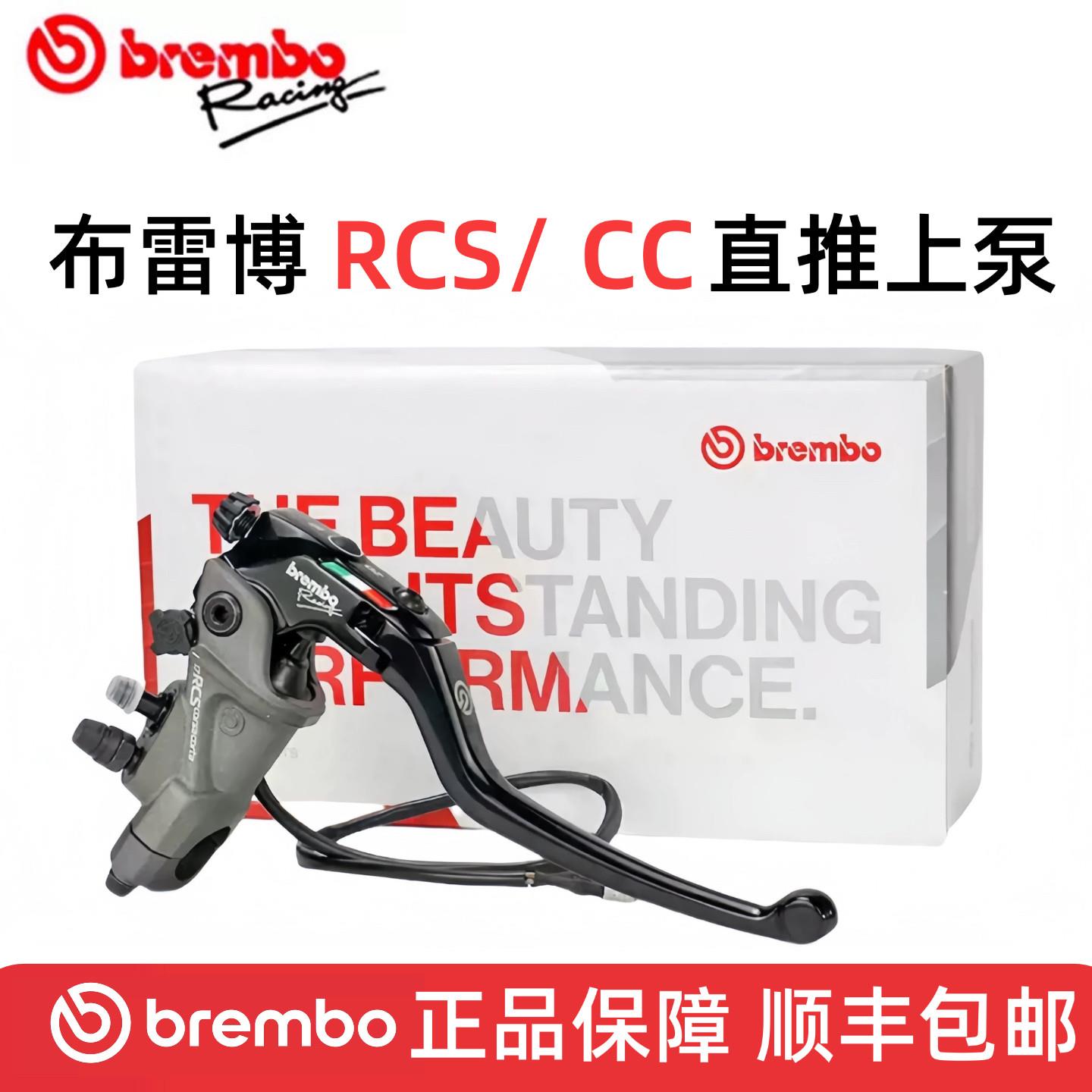 Brembo布雷博RCS CC CNC改装直推摩托车刹车上泵离合15 16 17/19