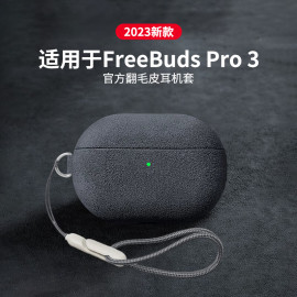 适用华为耳机freebudspro3保护套华为耳机保护壳freebudspro3专用高级感高端翻毛皮pro3全包壳防摔