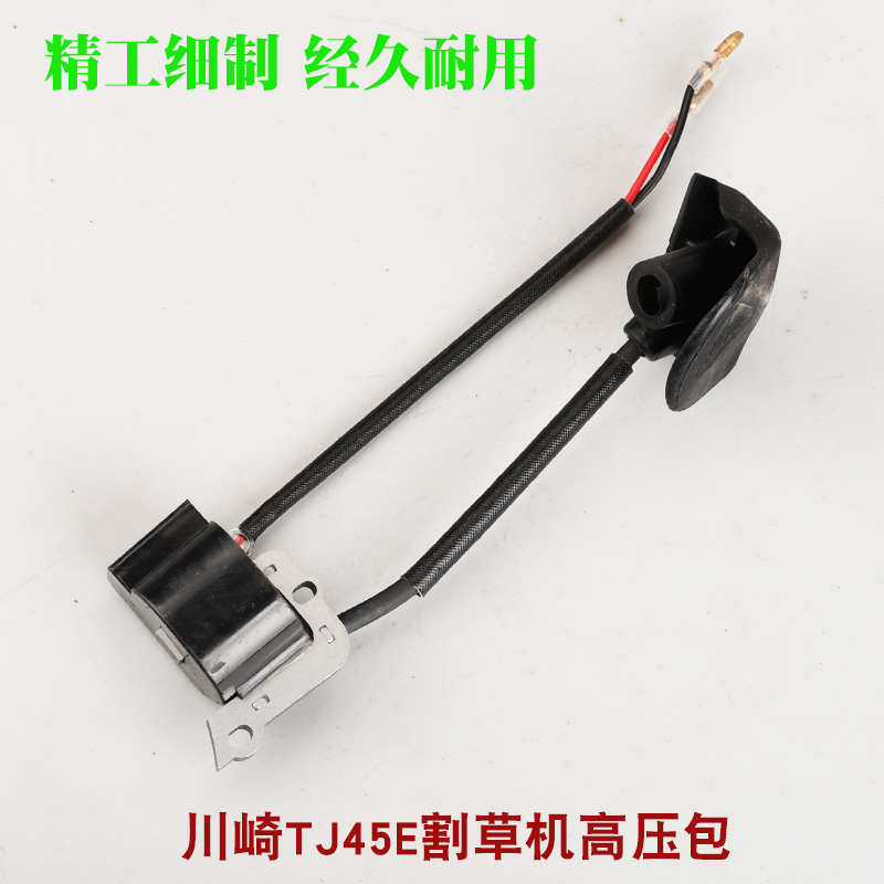 川崎TJ45E割草机高压包TJ27绿篱机点火器TJ53E打草机点火线圈TJ35