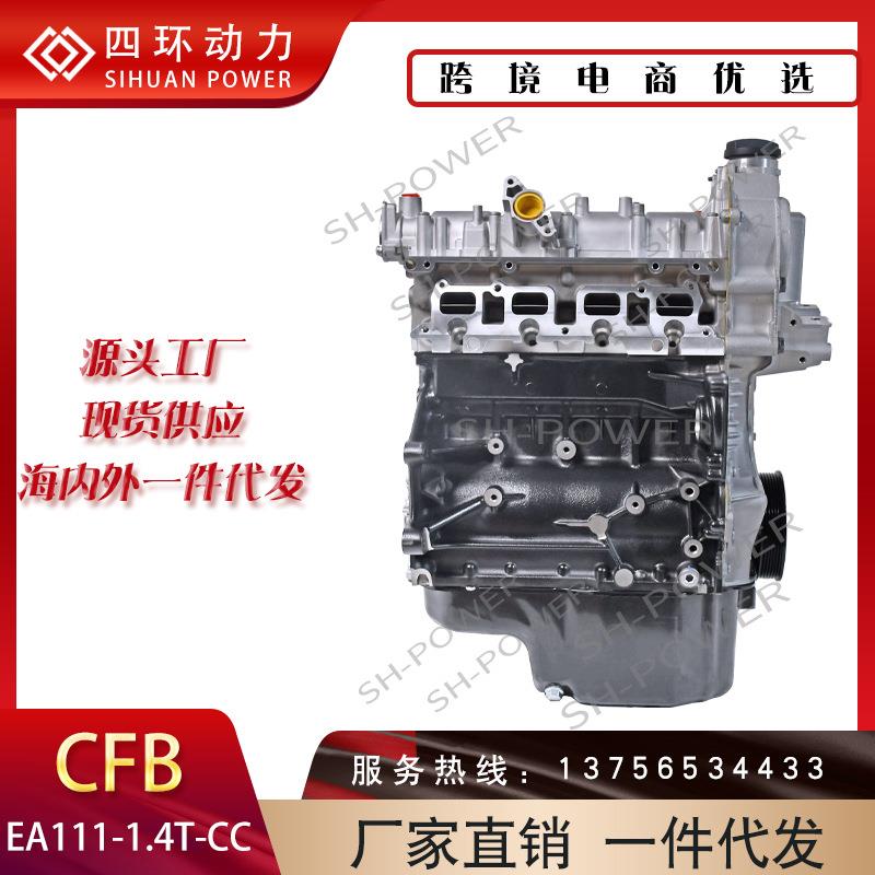 汽车发动机EA1111.4TCCCFB发动机厂家货源涡轮涡轮增压