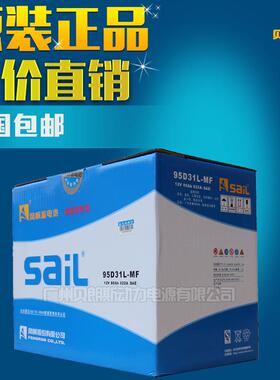 SAIL铅酸免维护电瓶 汽车 船舶用风帆蓄电池95D31R 12V80Ah