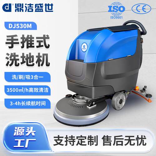 商用手推工业洗地机工厂车间商场超市用吸拖一体机DJ530M