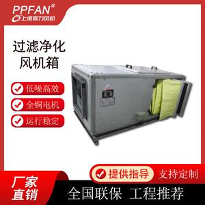 离心式净化型风机箱医院实验室通风换气低噪中高效过滤新风机