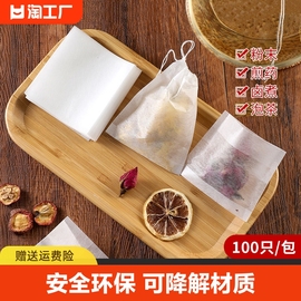 玉米纤维茶包袋一次性茶叶包过滤袋子煮泡茶袋包食品级隔渣小分装