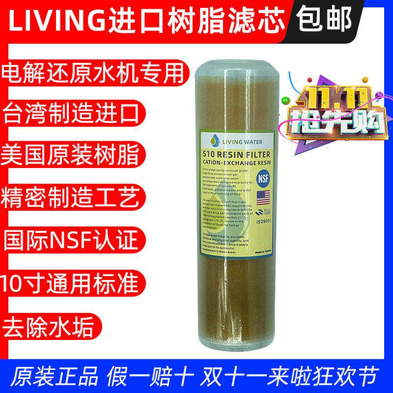 台湾进口阳离子滤芯 活性炭软化树脂滤芯 适用SD501电解还原水机