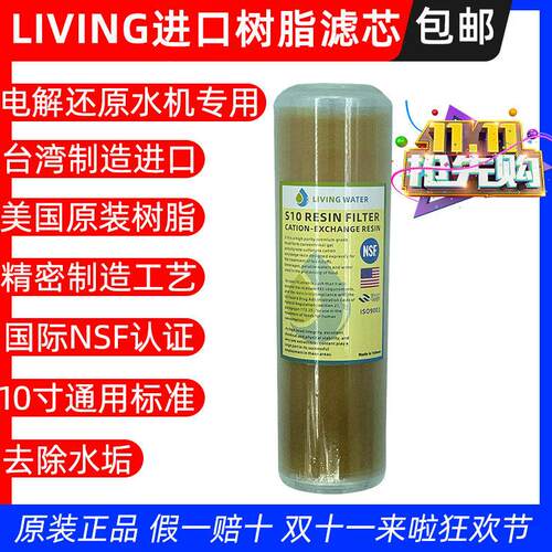 台湾进口阳离子滤芯 活性炭软化树脂滤芯 适用SD501电解还原水机