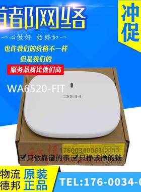 WA6520S-C/E/D-FIT WA6522/6520-C/HI-FIT华三H3C无线AP 千兆WIF