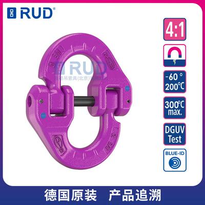 ICE120级RUD路德原装IVS连接双环扣蝴蝶扣两侧可与吊点、链条连接