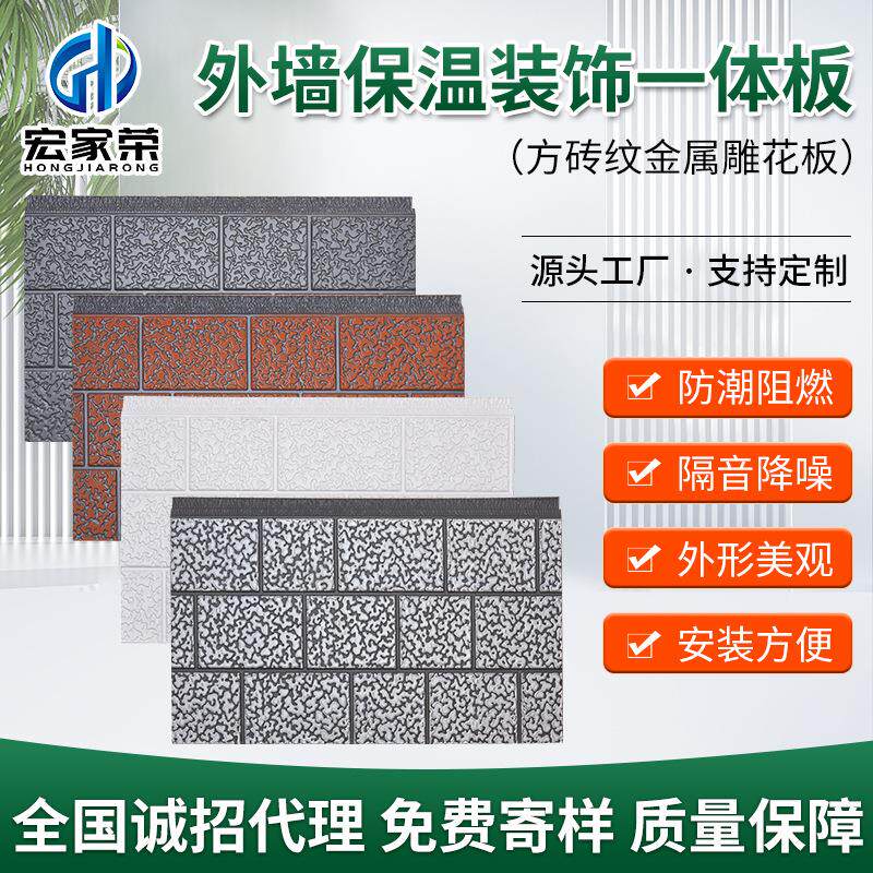 方砖纹金属雕花板外墙防火装饰用一体板聚氨酯夹芯岗亭别墅外墙板