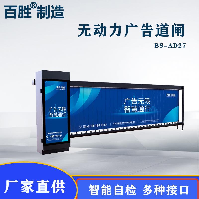 百胜停车场广告道闸BS-AD27无动力防砸道闸智能控制自动起落杆