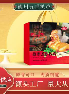 德州五香扒鸡福利礼品盒熟食年货2只装烧鸡礼盒扒鸡礼盒
