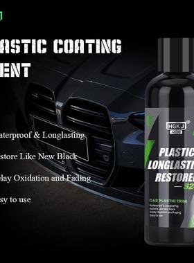 HGKJ-AUTO-S24 PLASTIC LONGLASTING RESTORER汽车塑料件翻新镀膜