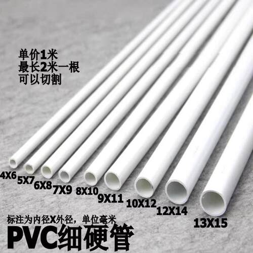 pvc线管水管电线管管子细管白色塑料管硬空心加厚塑胶重型小口径