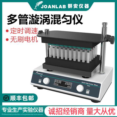数显多管漩涡混匀仪多样品漩涡混合器涡旋振荡器实验室旋涡混匀器