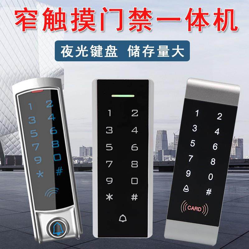 窄触摸门禁机ID电子门禁控制器密码键盘IC刷卡室外门禁系统一体机,电子/电工,门禁机,淘宝优惠券,粉丝福利购,淘宝优惠卷