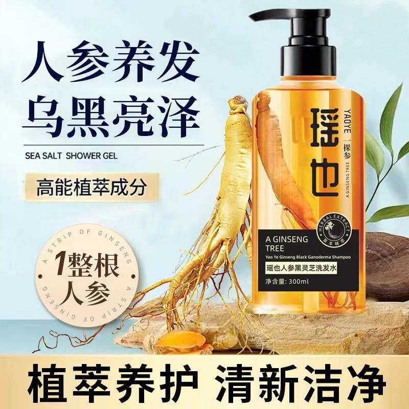 人参黑灵芝洗发水一条参乌黑植萃润养发洗发露正品官方旗航店