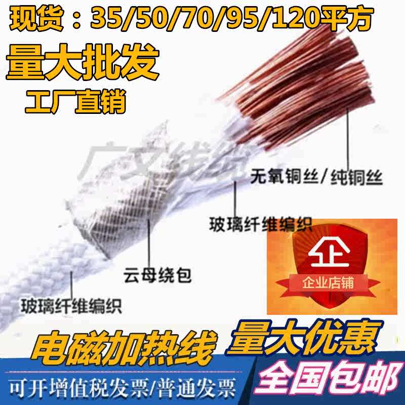 GN500云母高温线1/1.5/2.5/4/6/10/16/25/35/50平方 电磁加热线圈