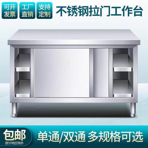 304不锈钢工作台厨房酒店推拉门操作台打荷台家用商用收纳储物柜