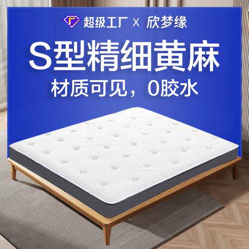 拉车套罩S型精细黄麻硬家具老人儿童护脊床垫箱床榻榻米1.8m双面