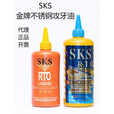 SKS金牌不锈钢攻牙油 铜铝攻牙油 红瓶攻丝油 丝剂 嗒牙剂 攻牙膏