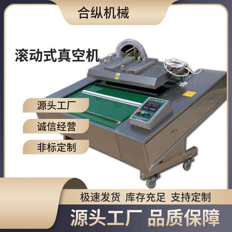 食品真空包装机商业用奶酪奶豆腐风干腊肠抽真空封口商用一体机