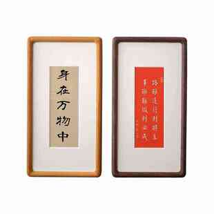 台装饰长条书法毛笔字 实木摆黑胡桃框国画空白相框中式画框6装裱