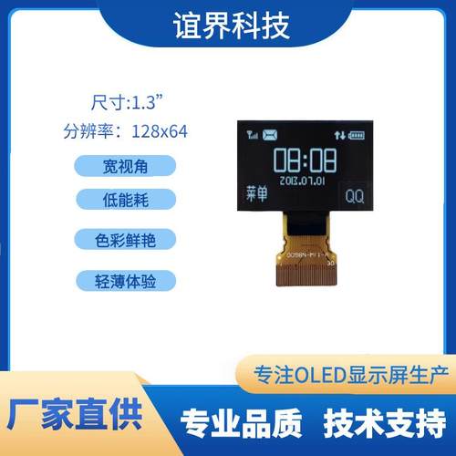 1.3寸单色OLED显示屏128X64显示屏幕小家电手持检测设备用屏