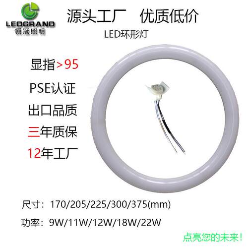 小额日光灯300MMLED环形灯管18W日规32形丸形灯耐用长寿命