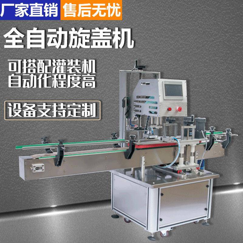 全自动旋盖机拧紧器化妆品拧盖流水线 塑料瓶锁盖机 喷雾瓶搓盖机