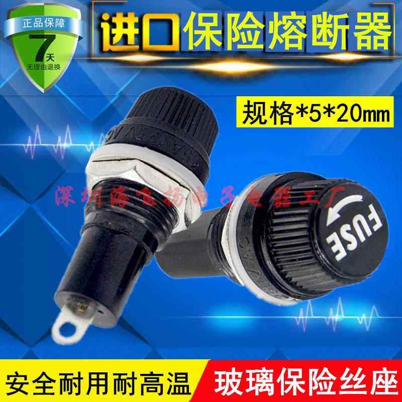 进口 保险座 玻璃管保险丝座 5X20mm 熔断器开孔12mm 15A10A250V