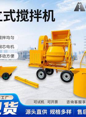 立式搅拌机400L水泥砂浆建筑地混凝土柴油移动农场饲料水泥拌料机