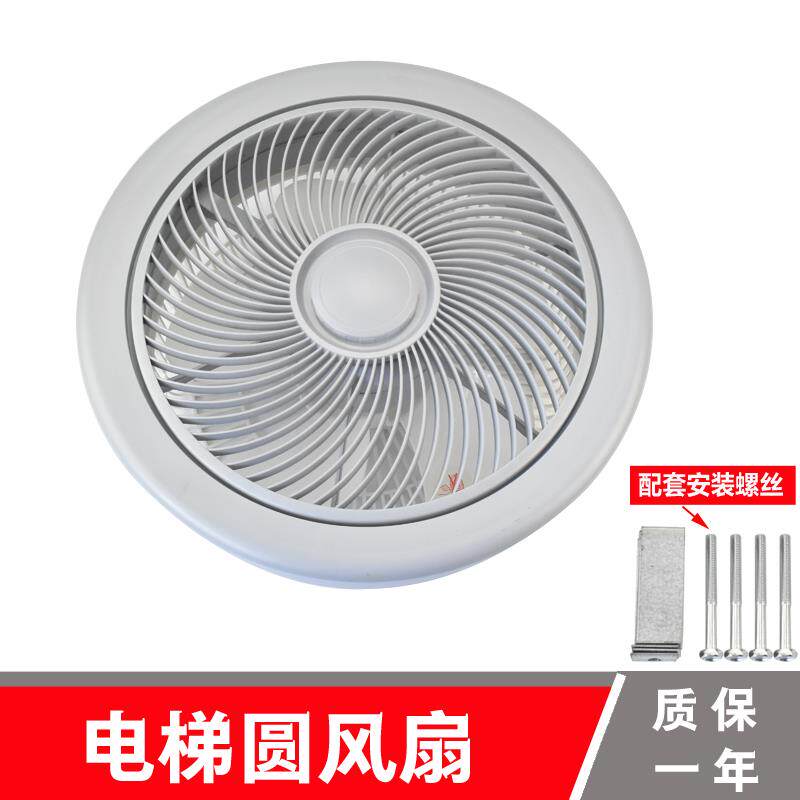 电梯轿厢专用风扇/电梯圆形风扇/货梯排风扇/HD-BRB轿顶220V吸顶