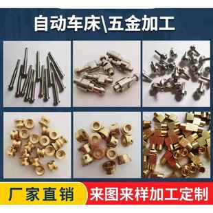 自动车床五金零件加工零件定做非标件加工定制精密车床加工黄铜铝