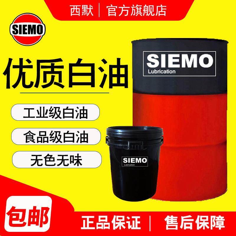 26号白油白矿油工业32 46 68 100 2 3 5 7 10#橡胶填充拌料石蜡油