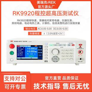 美瑞克RK9920S程控耐压绝缘测试仪接触检查9910耐压测试安规综合