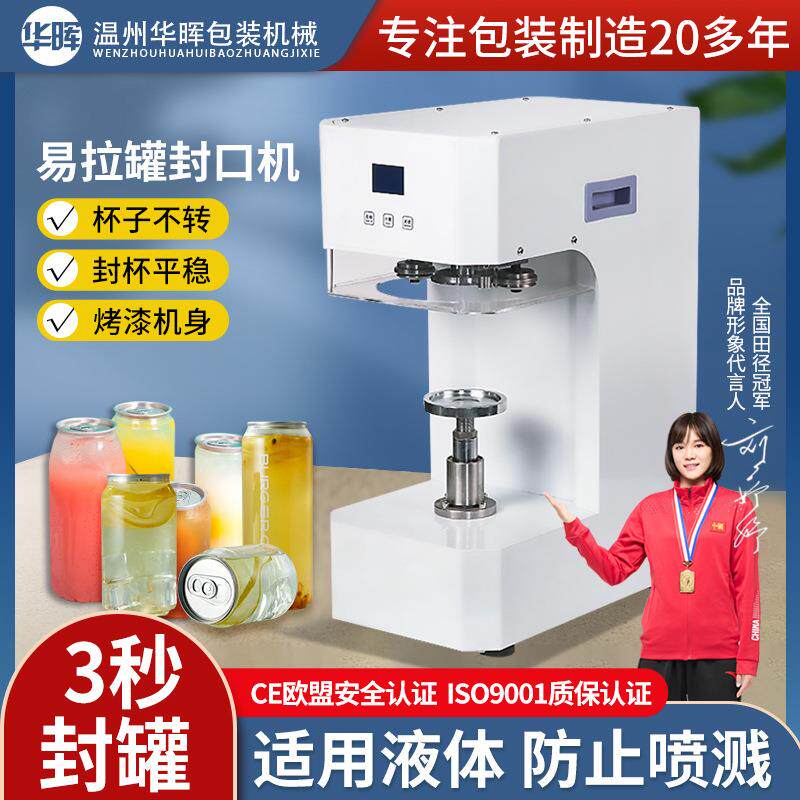 外卖盒封口机智能电动瓶盖奶茶玻璃瓶易拉罐头锁盖机炒饭盒封罐机
