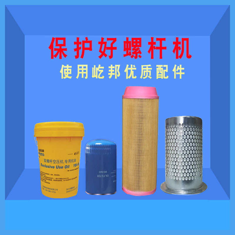 螺杆式空压机配件大全保养机油空气滤芯油分芯三滤空气压缩机油滤