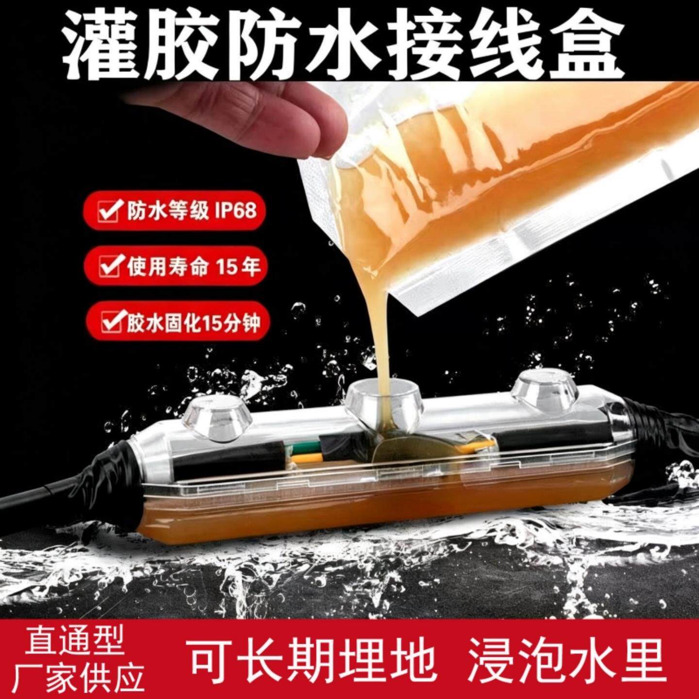 灌胶防水接线盒IP68路灯地埋水下电缆对接盒户外潜水泵注胶防溅盒