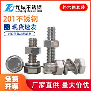 201不锈钢外六角螺栓 M14M16M18M20 外六角螺丝螺母套装