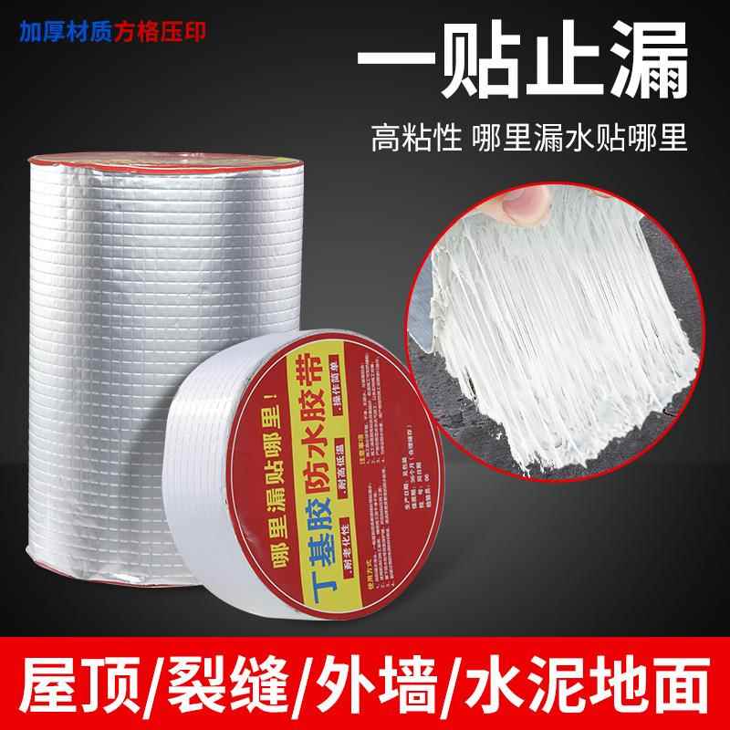 防水胶带补漏屋顶止漏材料楼顶裂缝丁基自粘卷材漏水贴堵漏王