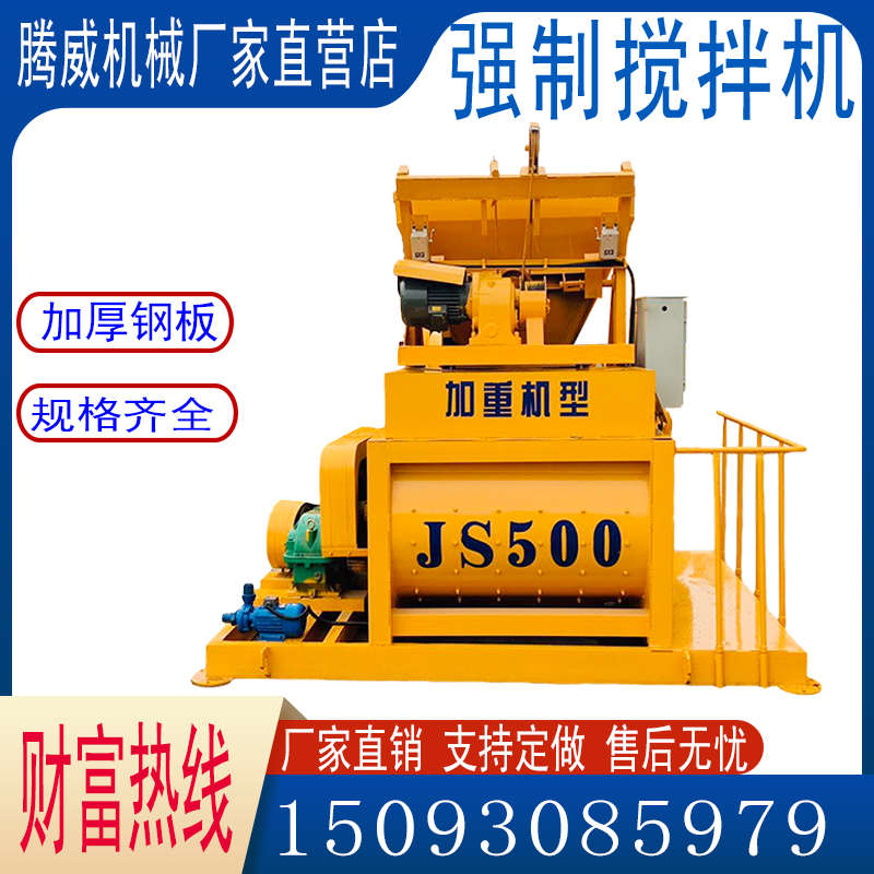 JS500混凝土强制搅拌机水泥砂浆拌合站全自动双轴大型商用搅拌站