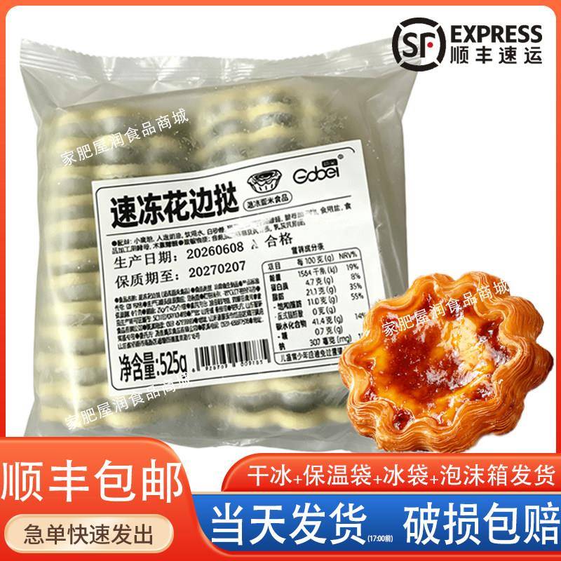 高贝法式小花边迷你可颂挞蛋挞烘焙甜品小吃速冻半成品商用21g