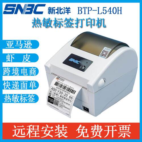 新北洋BTP-L540H/L545热敏标签输液标签打印机瓶签/试管检验标签
